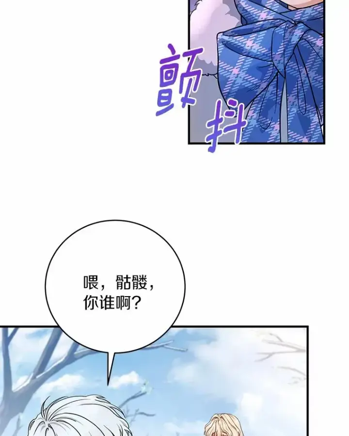 《成为主角的命定救星》10.迎接图116