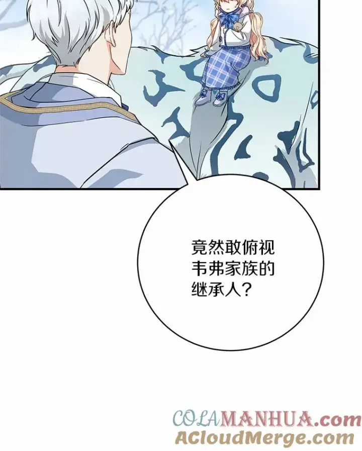 《成为主角的命定救星》10.迎接图117