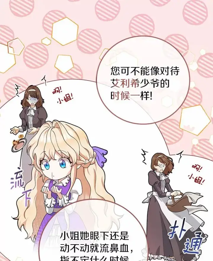 《成为主角的命定救星》10.迎接图12