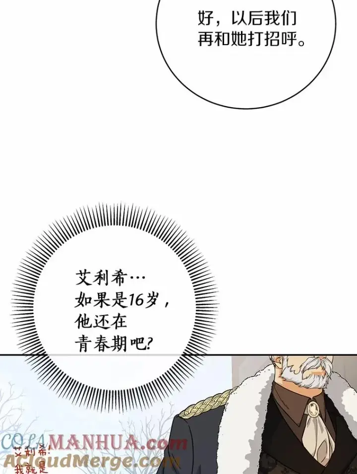 《成为主角的命定救星》10.迎接图129