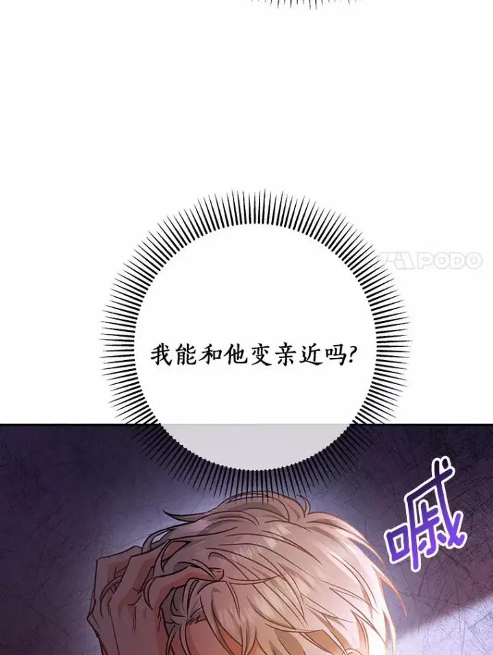《成为主角的命定救星》10.迎接图131