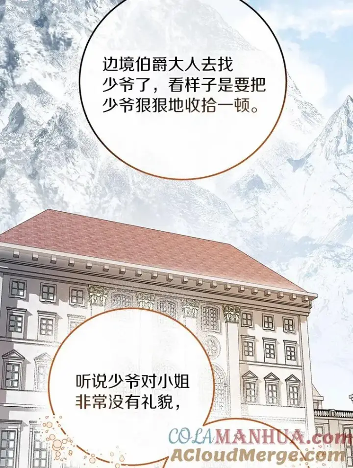 《成为主角的命定救星》10.迎接图133