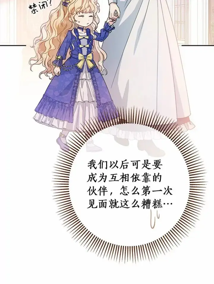 《成为主角的命定救星》10.迎接图135