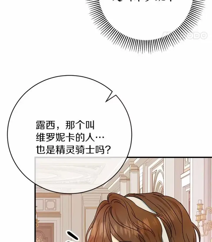 《成为主角的命定救星》10.迎接图138