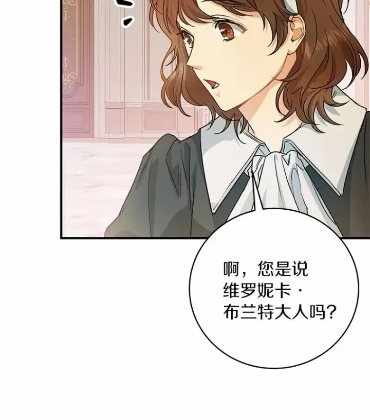 《成为主角的命定救星》10.迎接图139