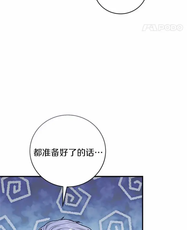 《成为主角的命定救星》10.迎接图14