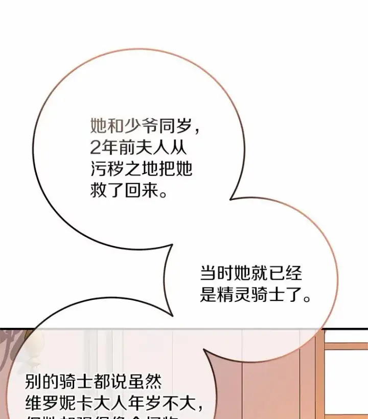 《成为主角的命定救星》10.迎接图140