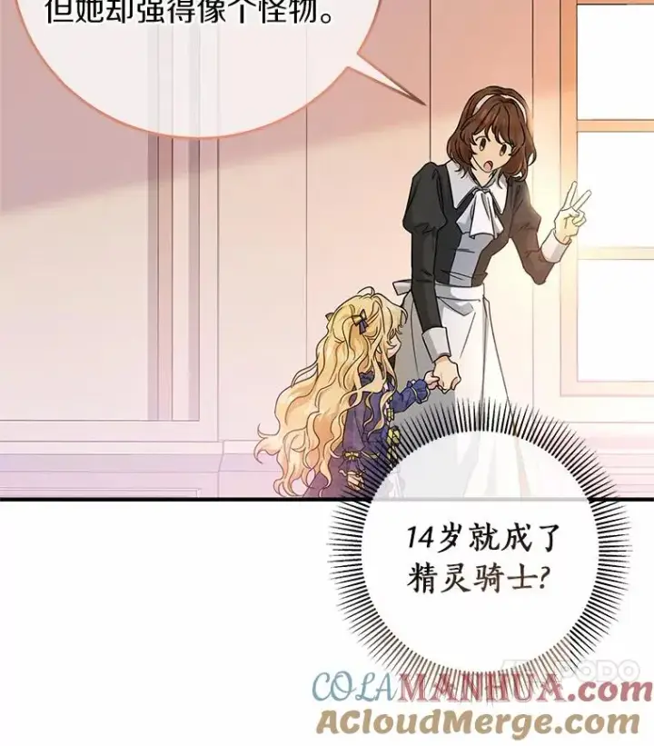 《成为主角的命定救星》10.迎接图141