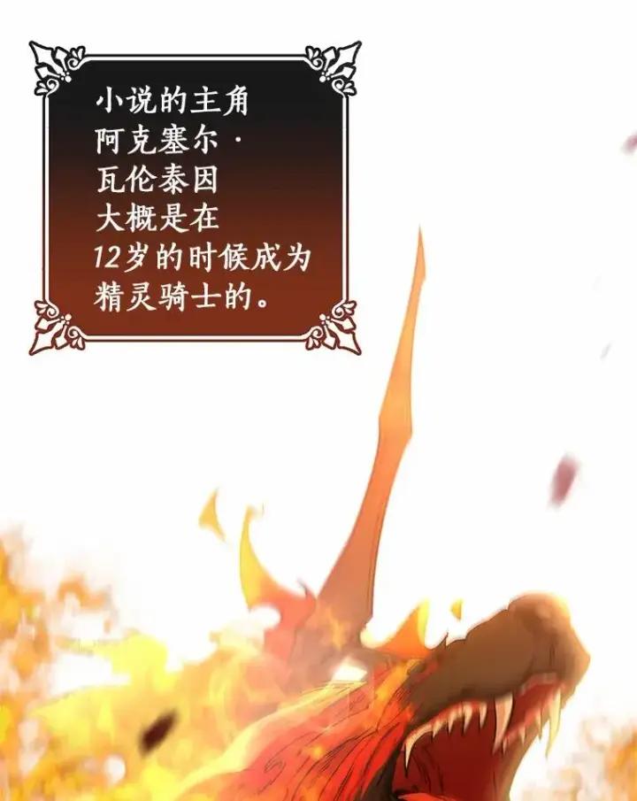《成为主角的命定救星》10.迎接图142