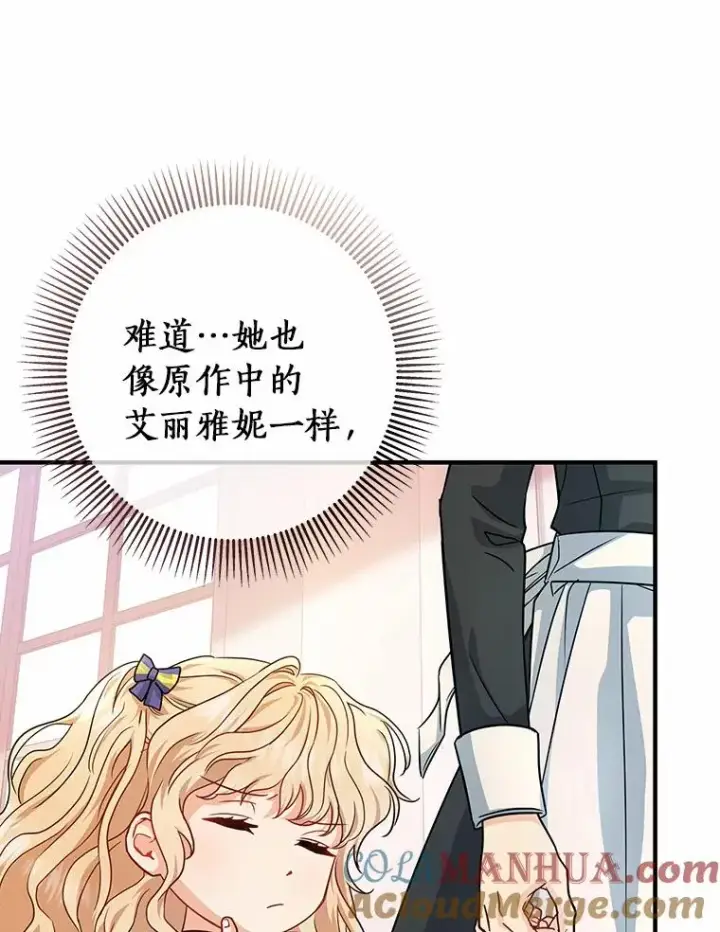 《成为主角的命定救星》10.迎接图149