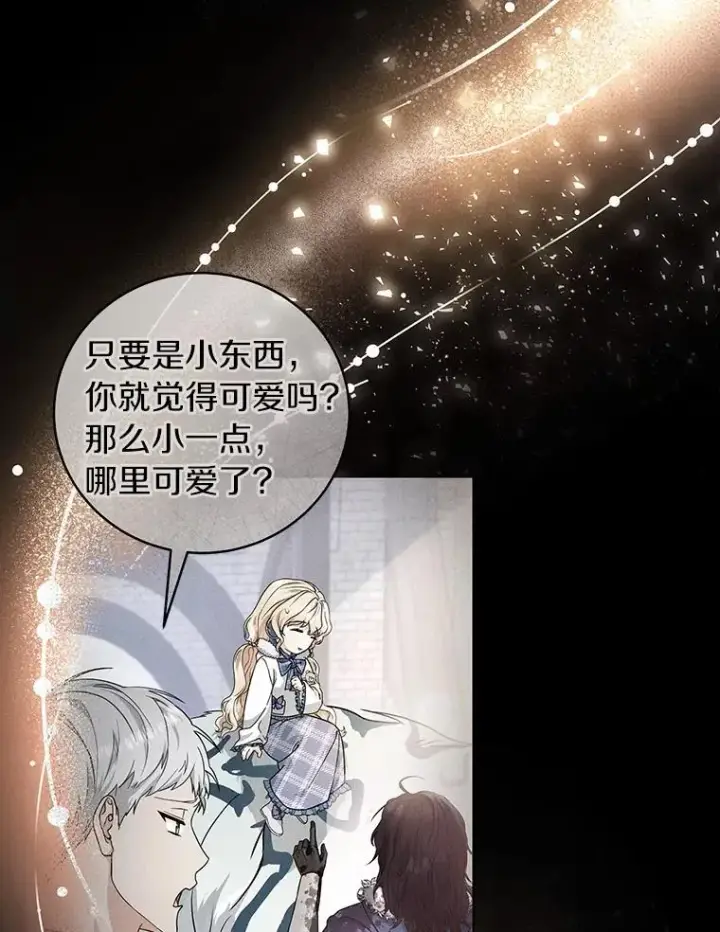 《成为主角的命定救星》10.迎接图151