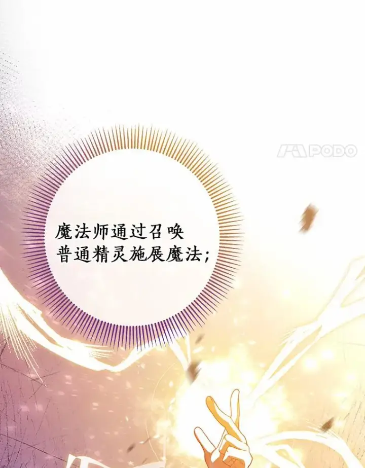 《成为主角的命定救星》10.迎接图31
