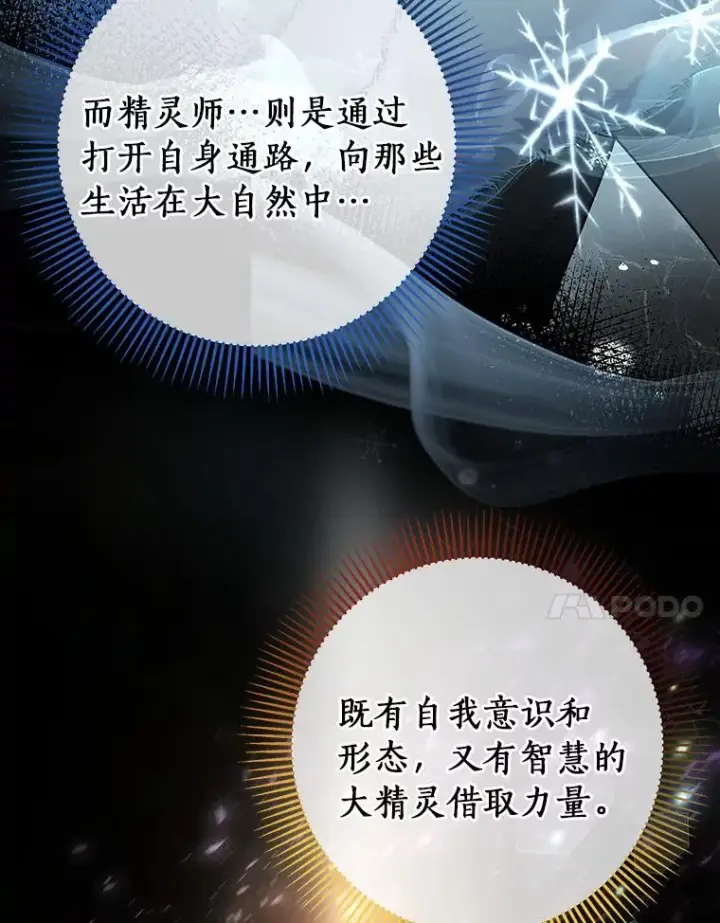 《成为主角的命定救星》10.迎接图34