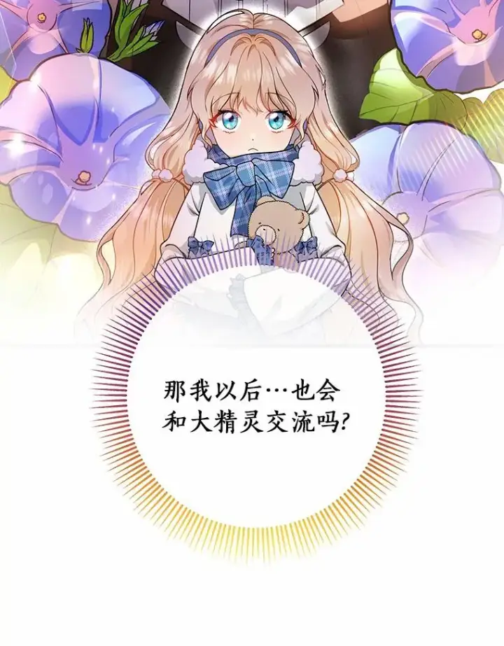 《成为主角的命定救星》10.迎接图36