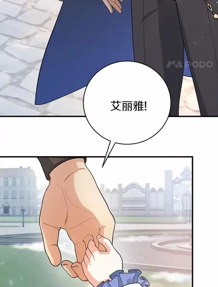 《成为主角的命定救星》10.迎接图4
