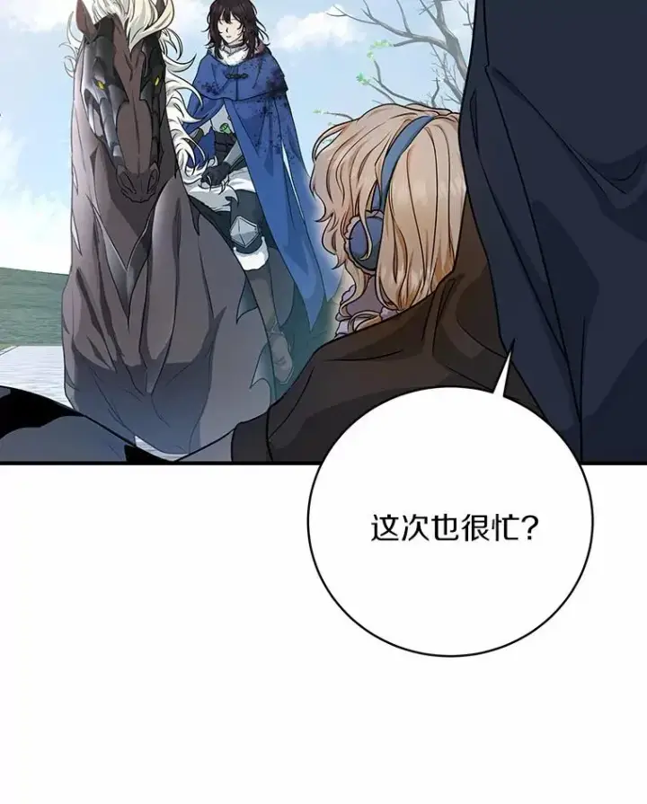 《成为主角的命定救星》10.迎接图67