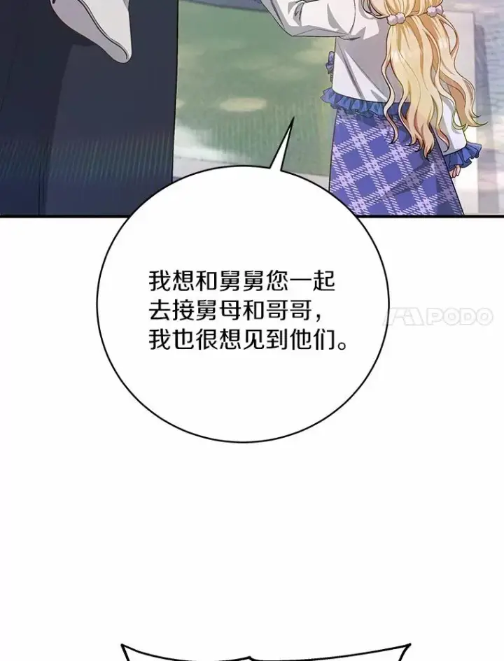 《成为主角的命定救星》10.迎接图7