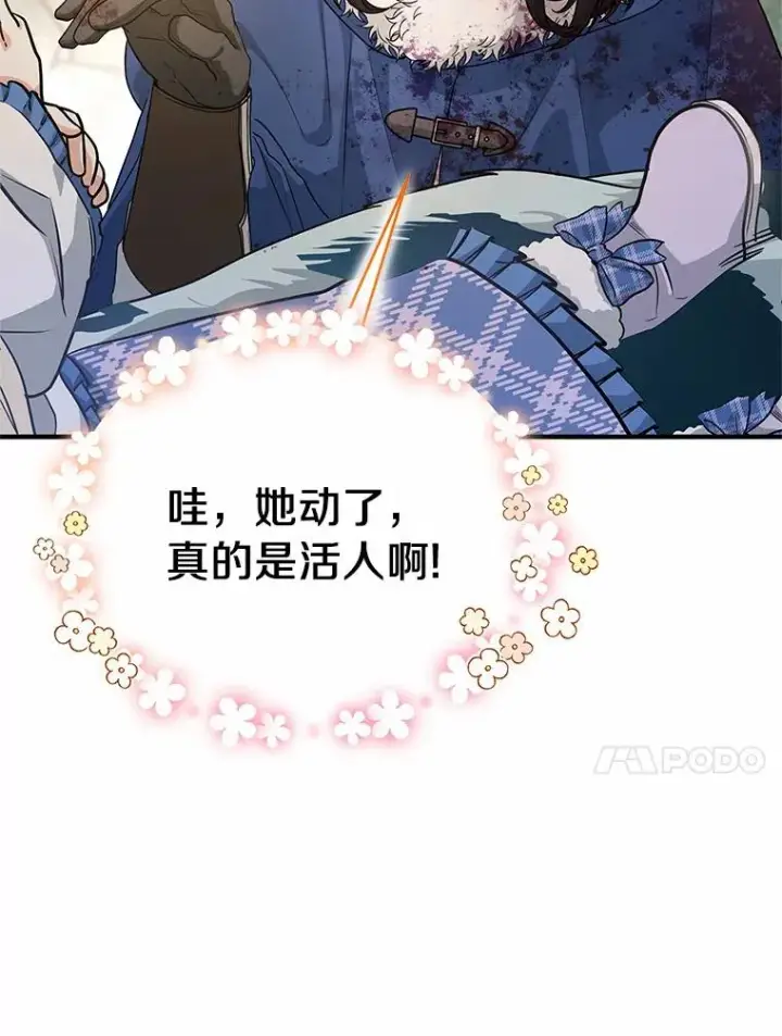 《成为主角的命定救星》10.迎接图78