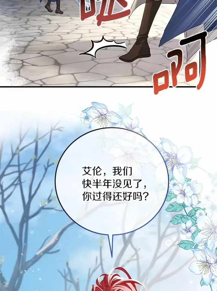 《成为主角的命定救星》10.迎接图80