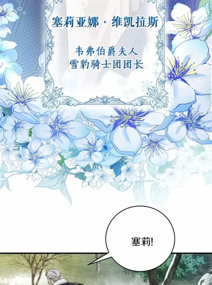 《成为主角的命定救星》10.迎接图82