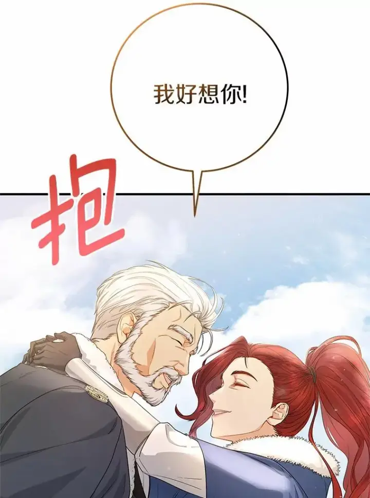 《成为主角的命定救星》10.迎接图84