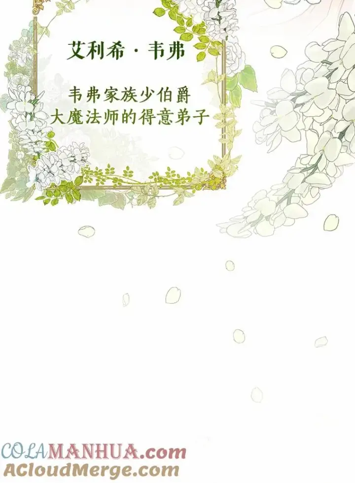 《成为主角的命定救星》10.迎接图89