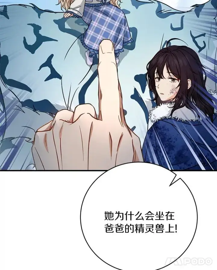 《成为主角的命定救星》10.迎接图95