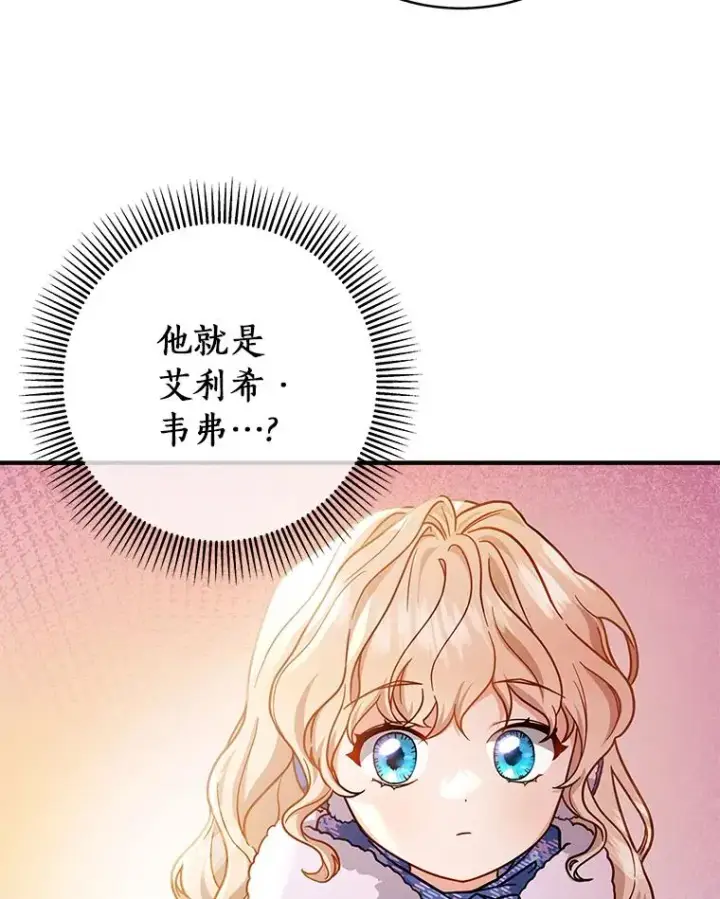 《成为主角的命定救星》10.迎接图96