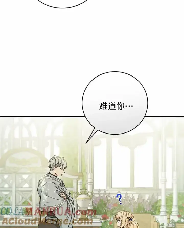《成为主角的命定救星》11.强大的战士图101