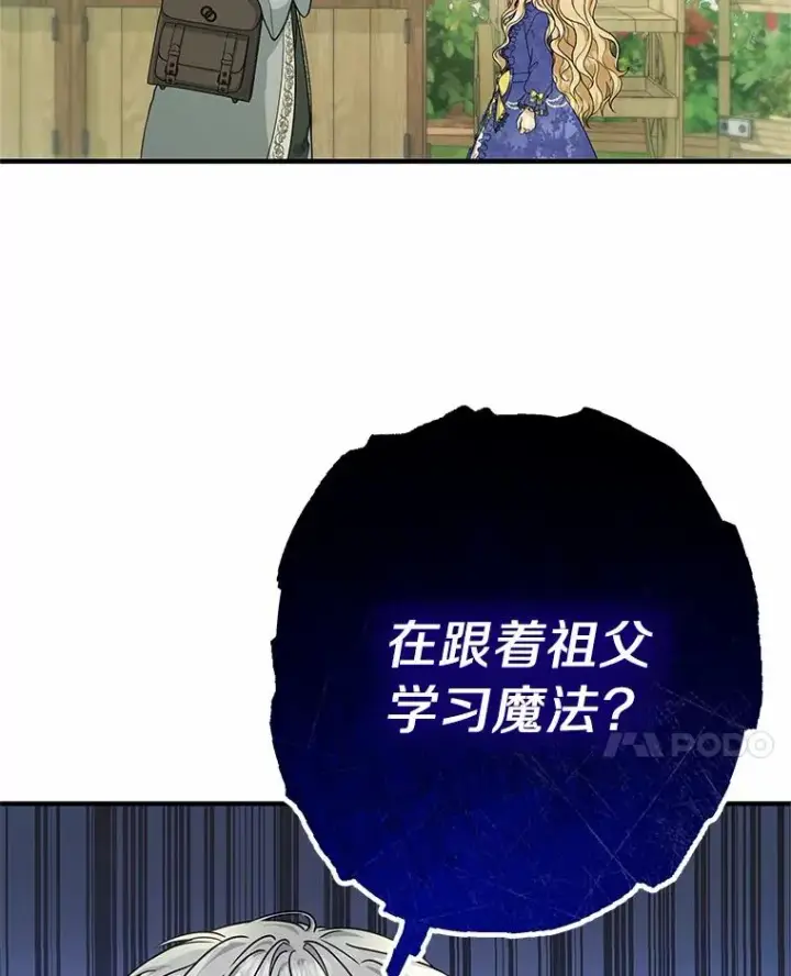 《成为主角的命定救星》11.强大的战士图102