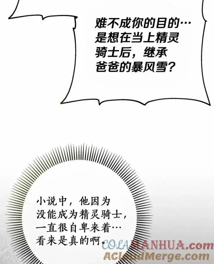 《成为主角的命定救星》11.强大的战士图105