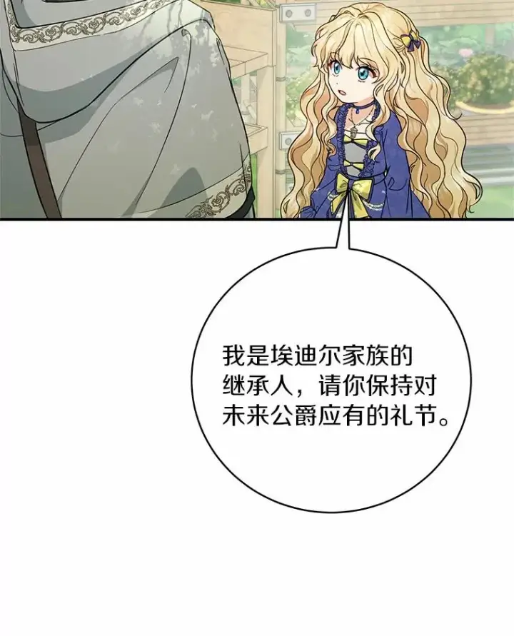 《成为主角的命定救星》11.强大的战士图108