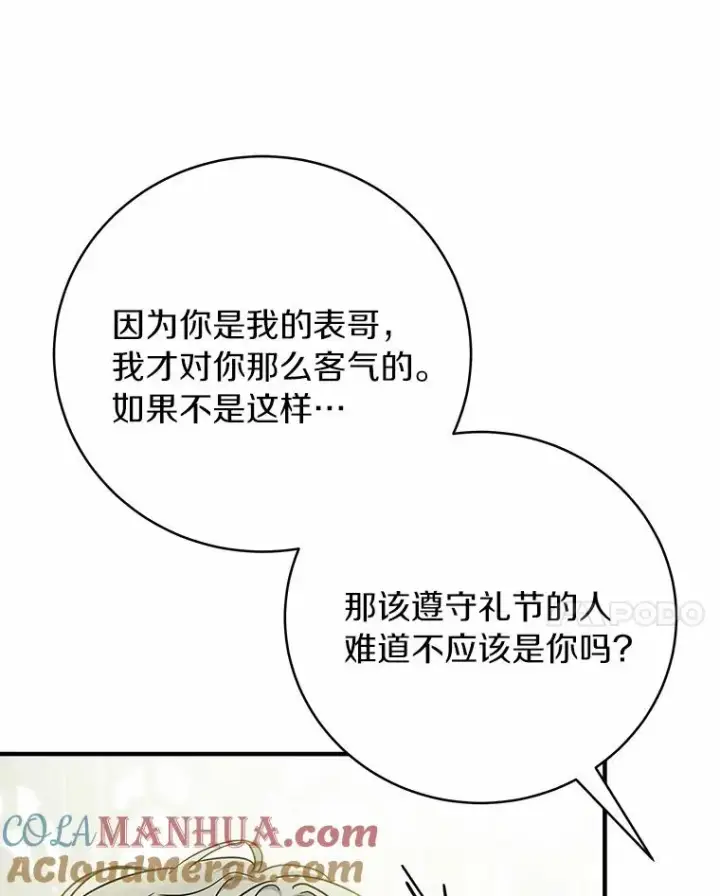 《成为主角的命定救星》11.强大的战士图109
