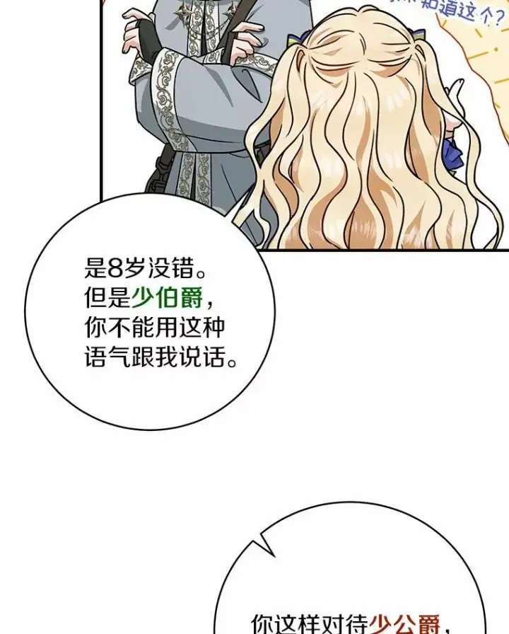 《成为主角的命定救星》11.强大的战士图112