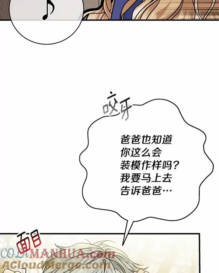 《成为主角的命定救星》11.强大的战士图117