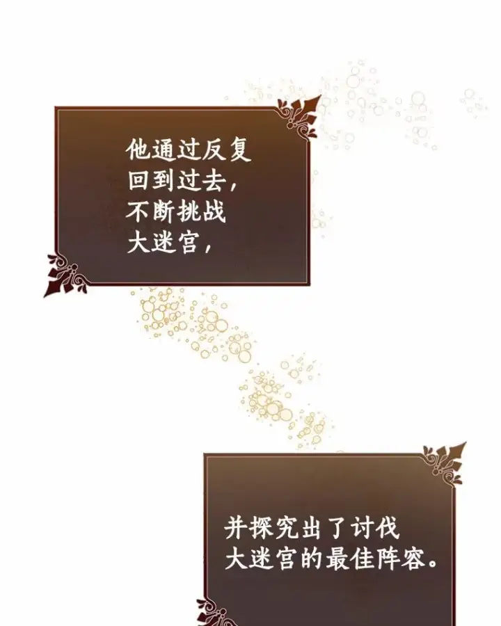 《成为主角的命定救星》11.强大的战士图12