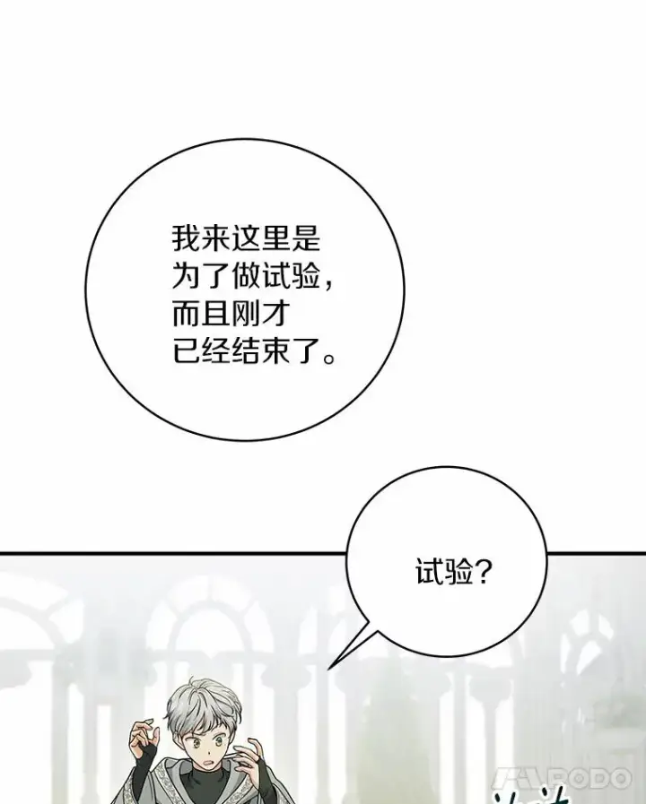 《成为主角的命定救星》11.强大的战士图120