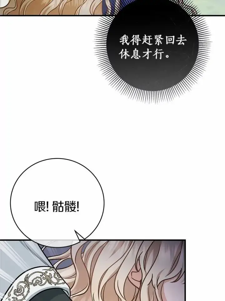 《成为主角的命定救星》11.强大的战士图131