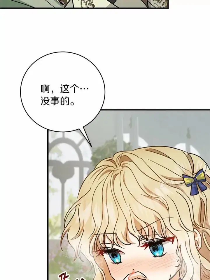 《成为主角的命定救星》11.强大的战士图136