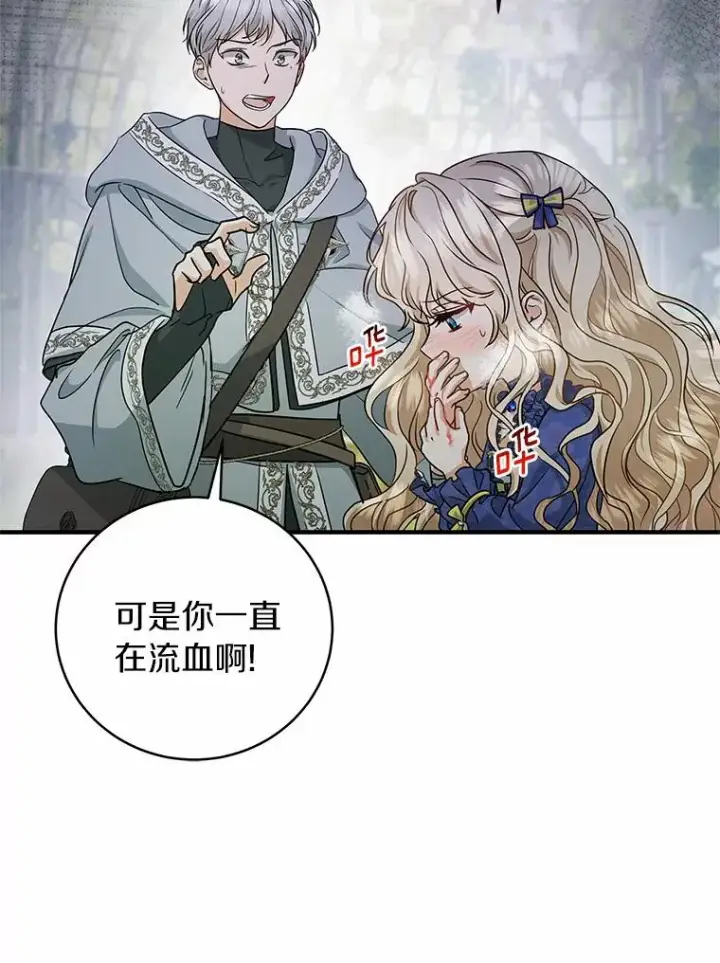 《成为主角的命定救星》11.强大的战士图138