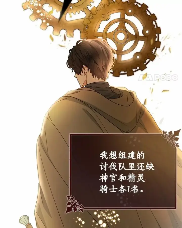 《成为主角的命定救星》11.强大的战士图14