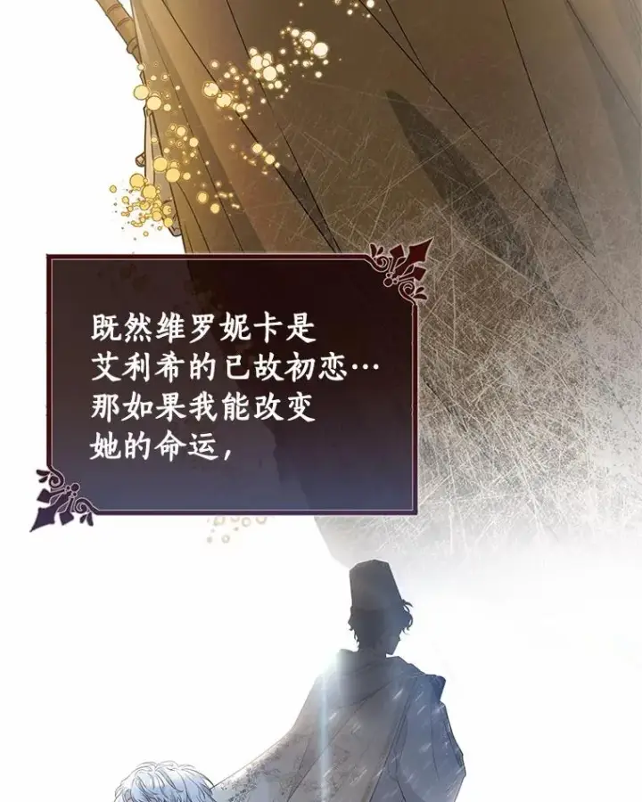 《成为主角的命定救星》11.强大的战士图15