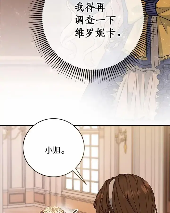 《成为主角的命定救星》11.强大的战士图19