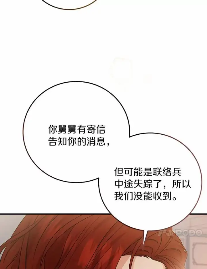 《成为主角的命定救星》11.强大的战士图27