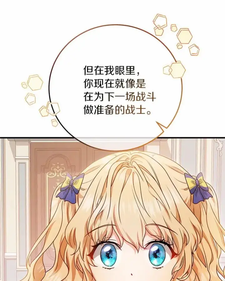 《成为主角的命定救星》11.强大的战士图32