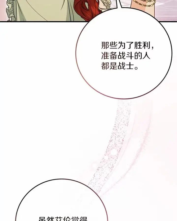 《成为主角的命定救星》11.强大的战士图35
