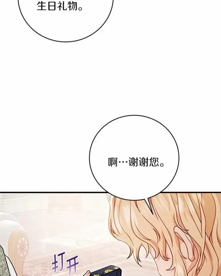 《成为主角的命定救星》11.强大的战士图42