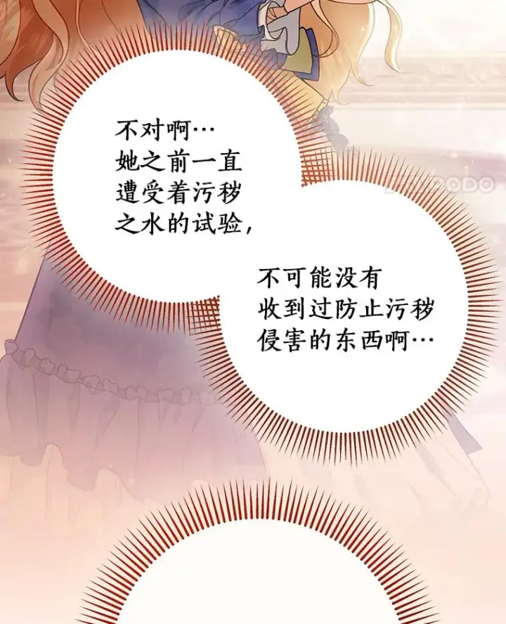 《成为主角的命定救星》11.强大的战士图48