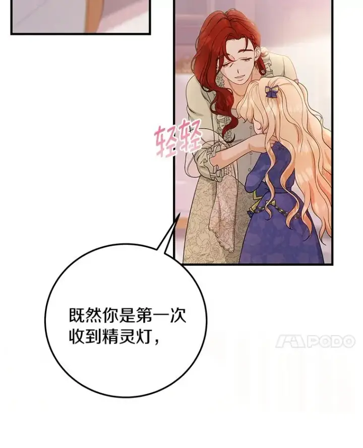 《成为主角的命定救星》11.强大的战士图51