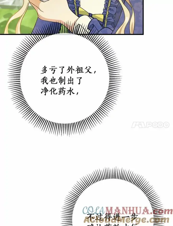 《成为主角的命定救星》11.强大的战士图69